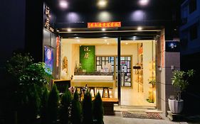 日月潭沅居民宿 Yuan Ju Boutique Hotel